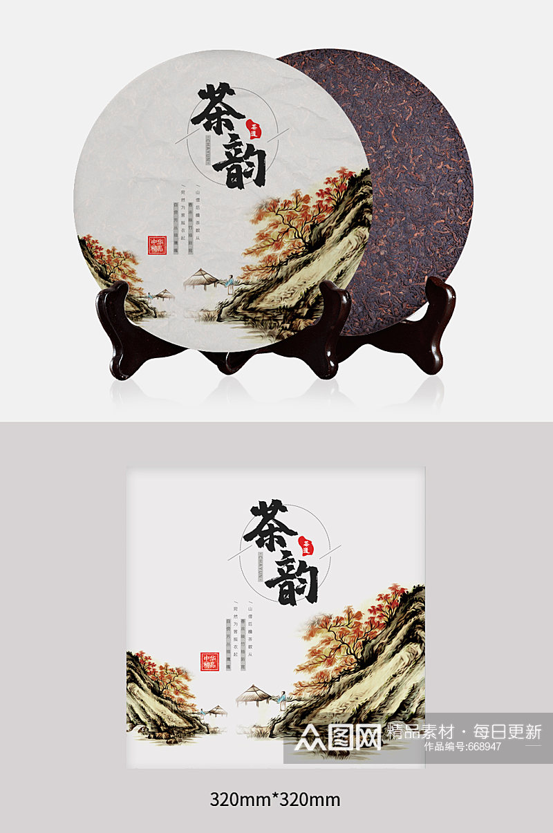 中华精华茶韵茶叶茶饼包装设计素材
