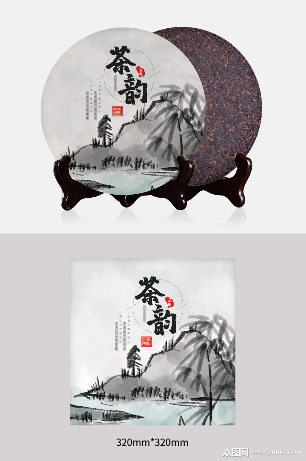 茶韵茶叶水墨画包装设计素材