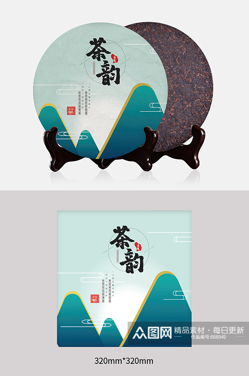 简约中式茶韵茶饼包装设计素材
