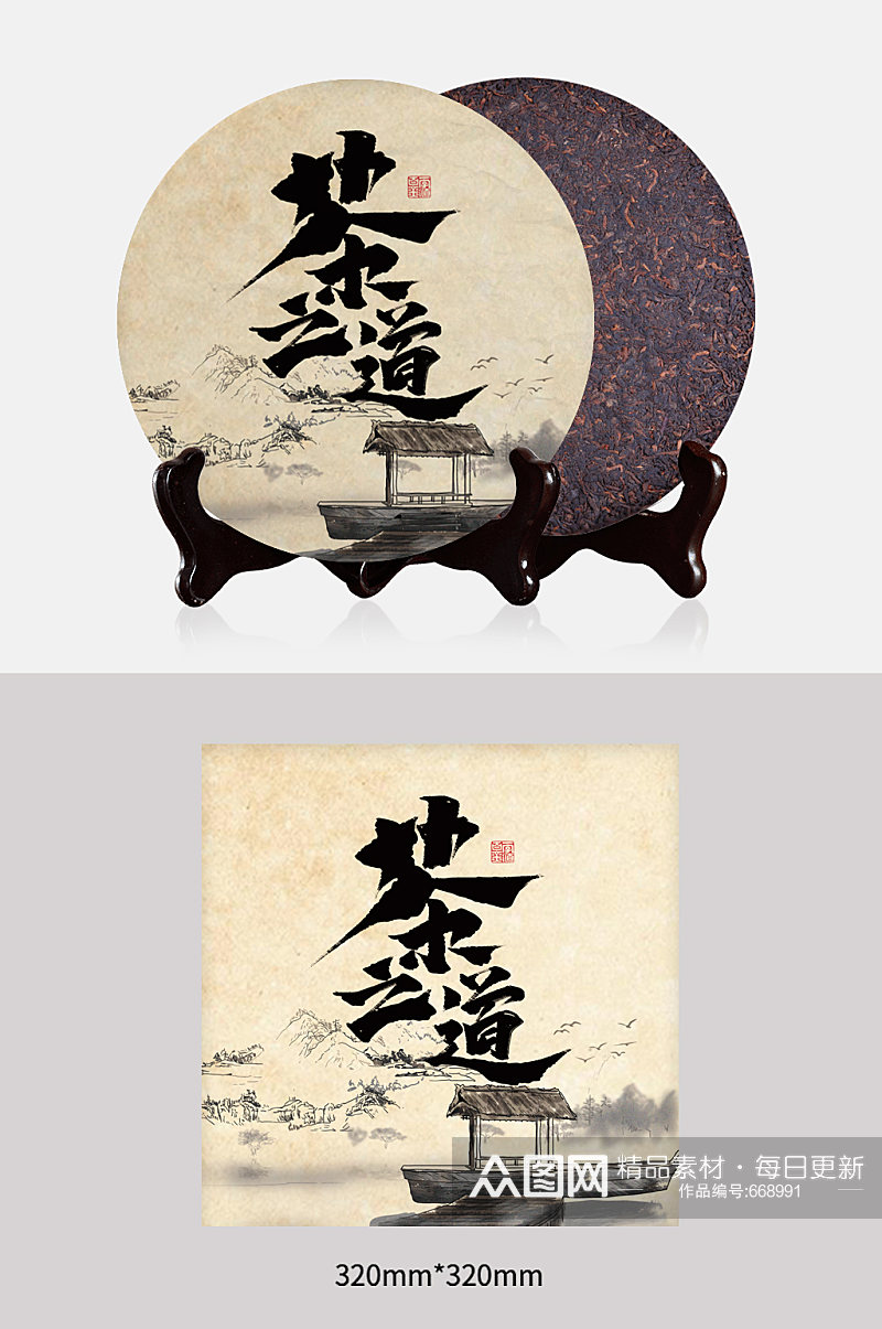 中式茶之道茶叶包装设计素材