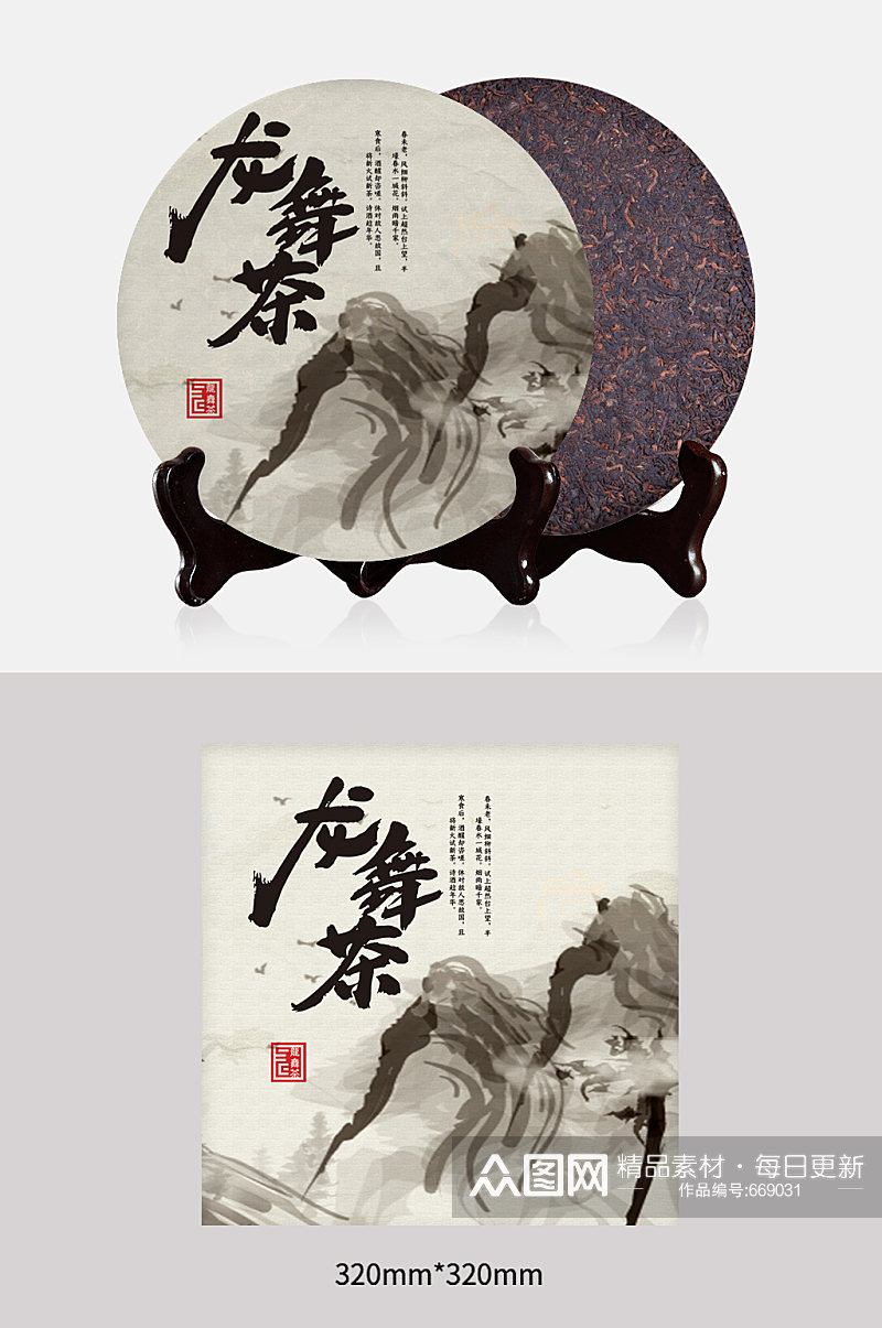 龙舞茶茶饼包装设计素材