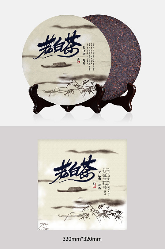 老白茶望江南茶饼包装设计