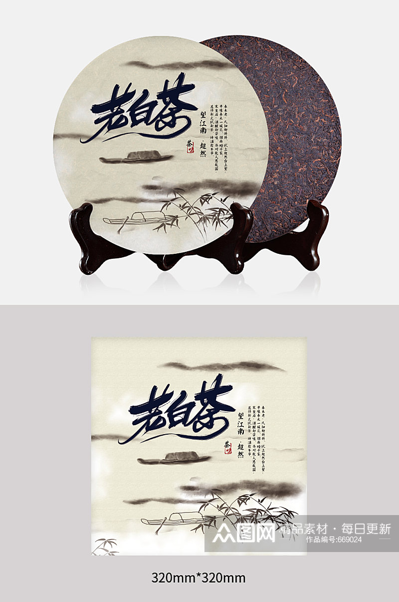 老白茶望江南茶饼包装设计素材