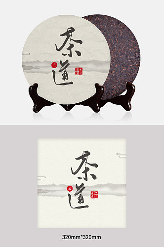 中国茶道茶叶包装设计