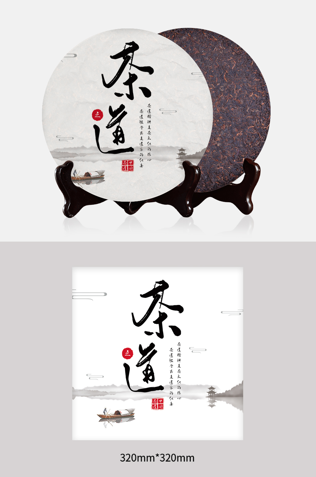茶之道诗词茶饼包装设计素材
