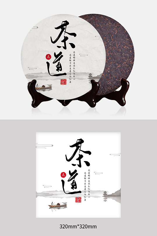 茶之道诗词茶饼包装设计