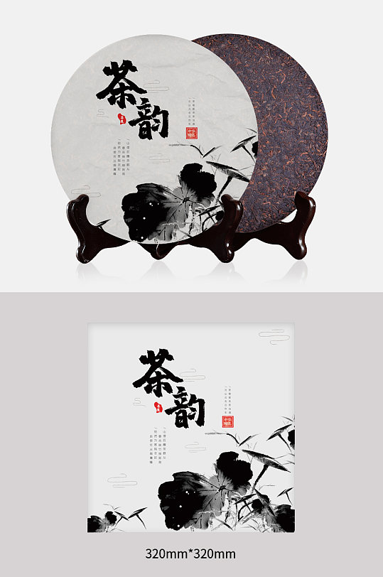 茶韵水墨画茶叶茶饼包装设计