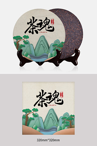 茶魂茶文化茶叶茶饼包装设计