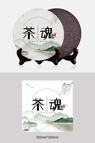 中式茶叶包装茶韵茶饼包装设计