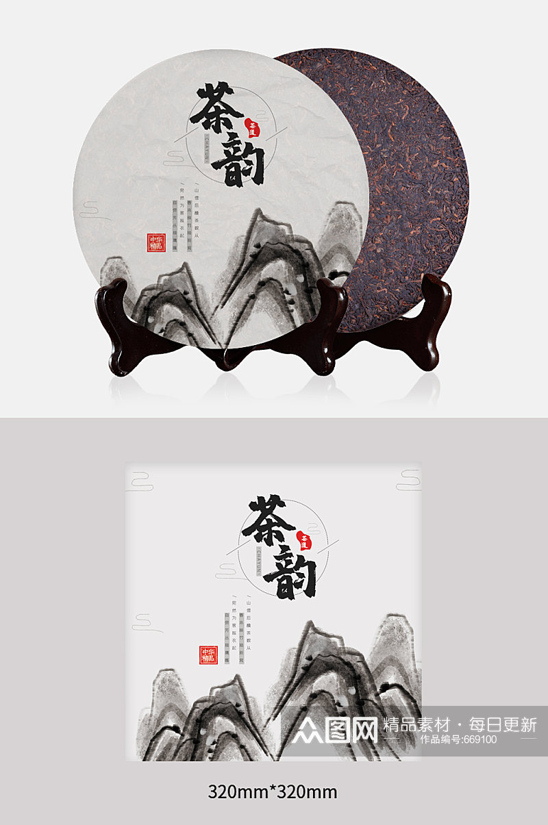 茶韵水墨山脉茶叶茶饼包装设计素材