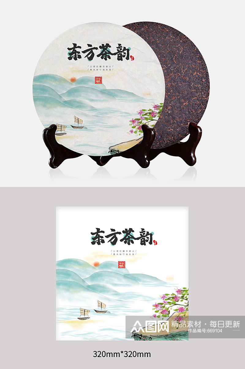 东方茶韵茶饼包装设计素材