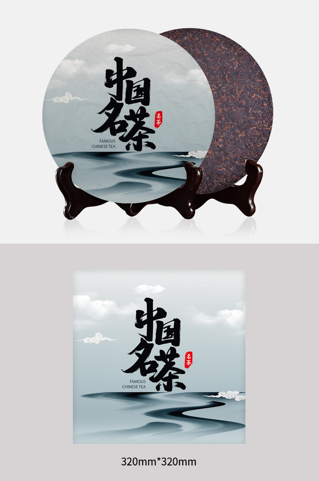 中国名茶茶叶包装设计