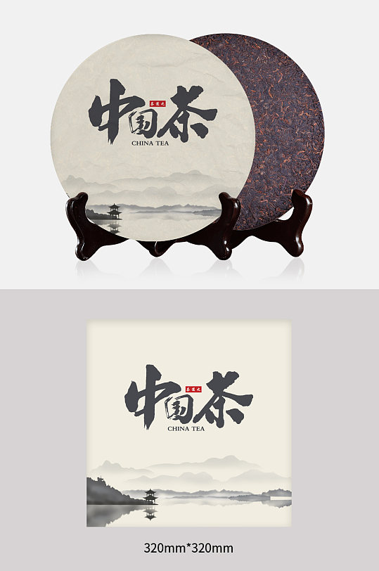 中国茶中式茶叶茶饼包装设计中式礼品