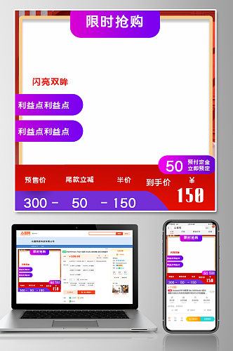 限时抢购产品淘宝主图模板