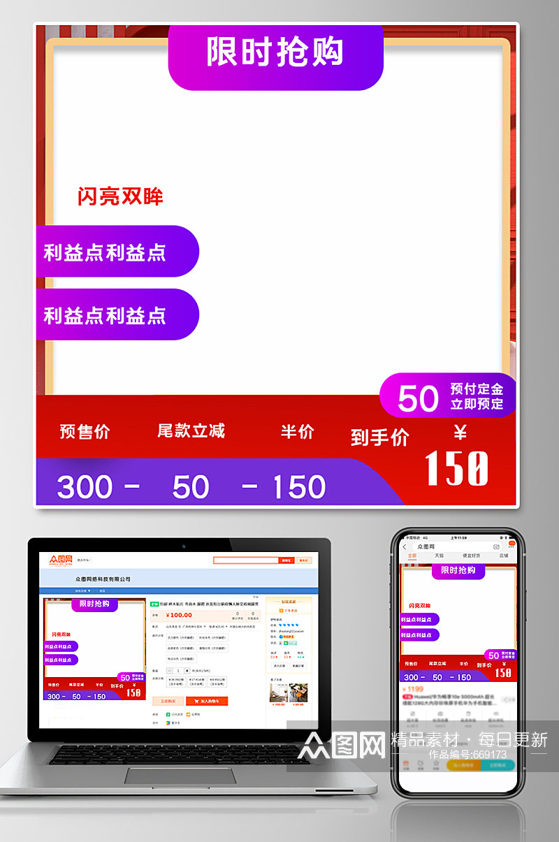 限时抢购产品淘宝主图模板素材