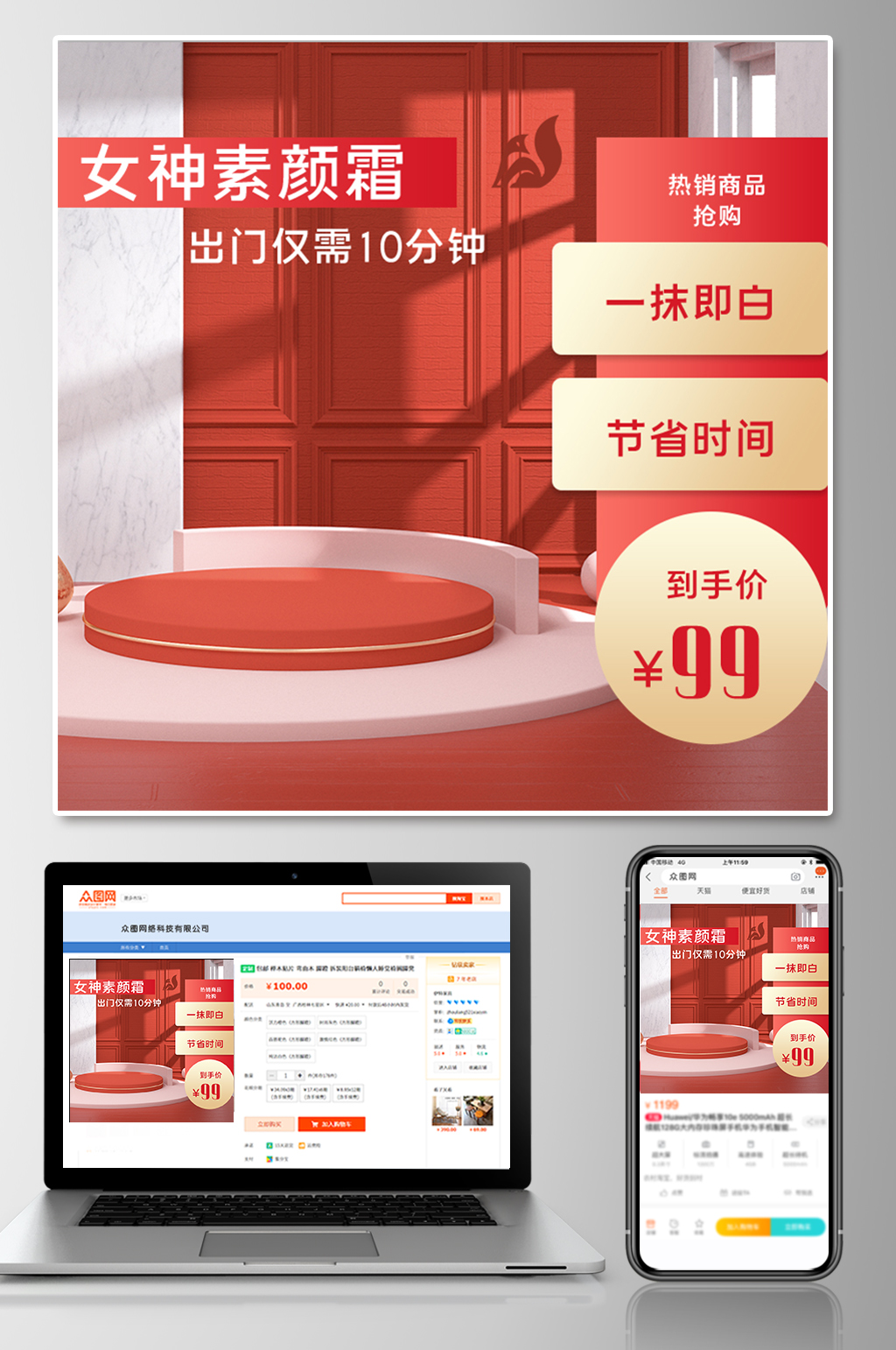 女神素颜霜淘宝主图模板素材