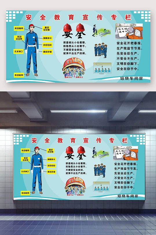 安全教育宣传栏展板