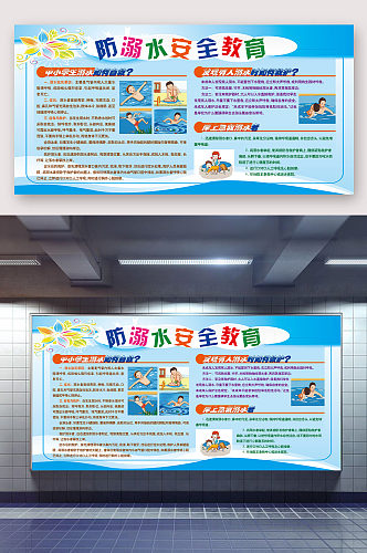 防溺水安全教育蓝色展板