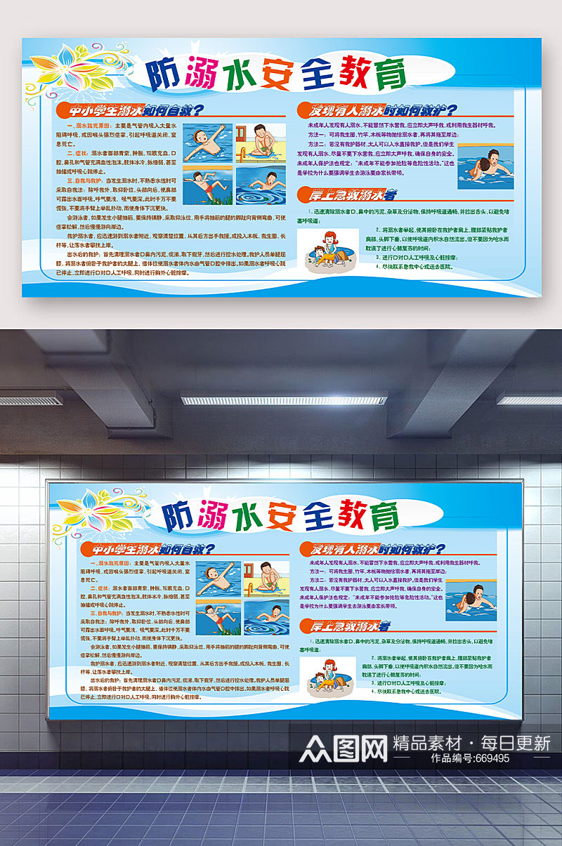 防溺水安全教育蓝色展板素材