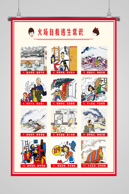 火场自救逃生常识宣传展架