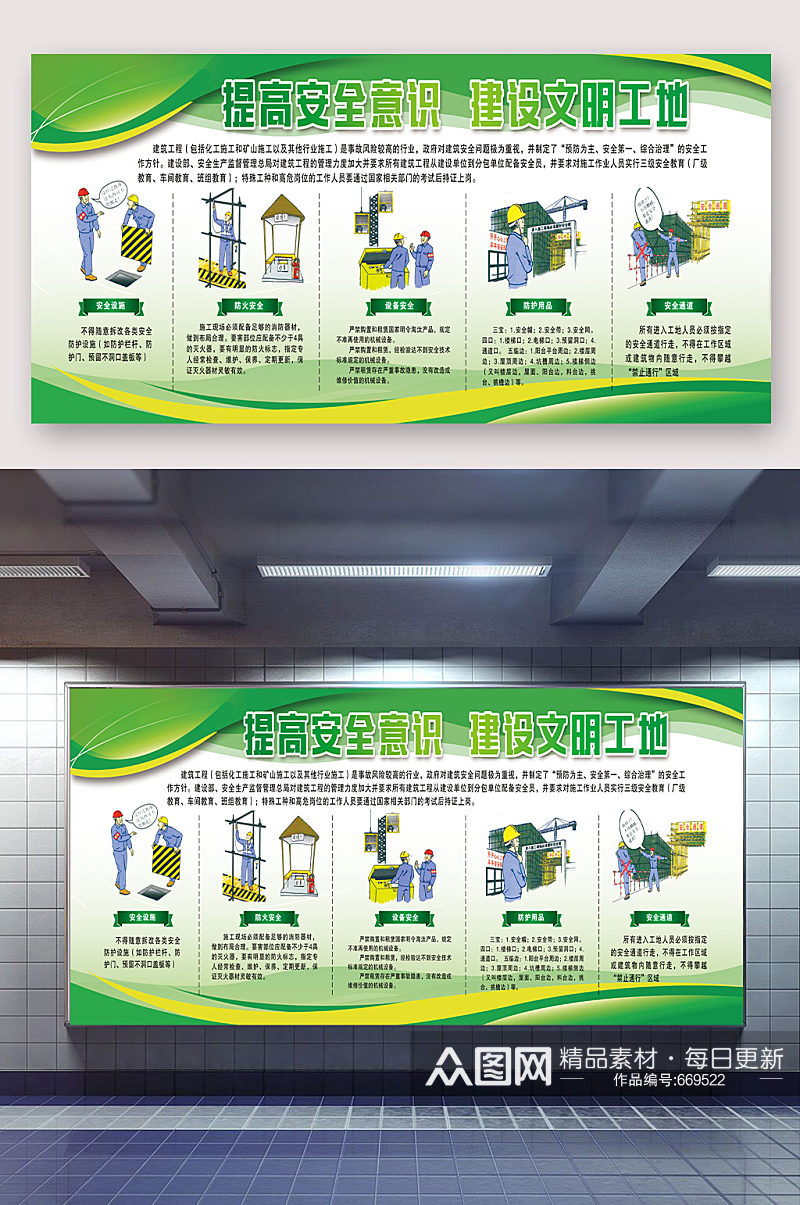 提高安全意识宣传展板素材