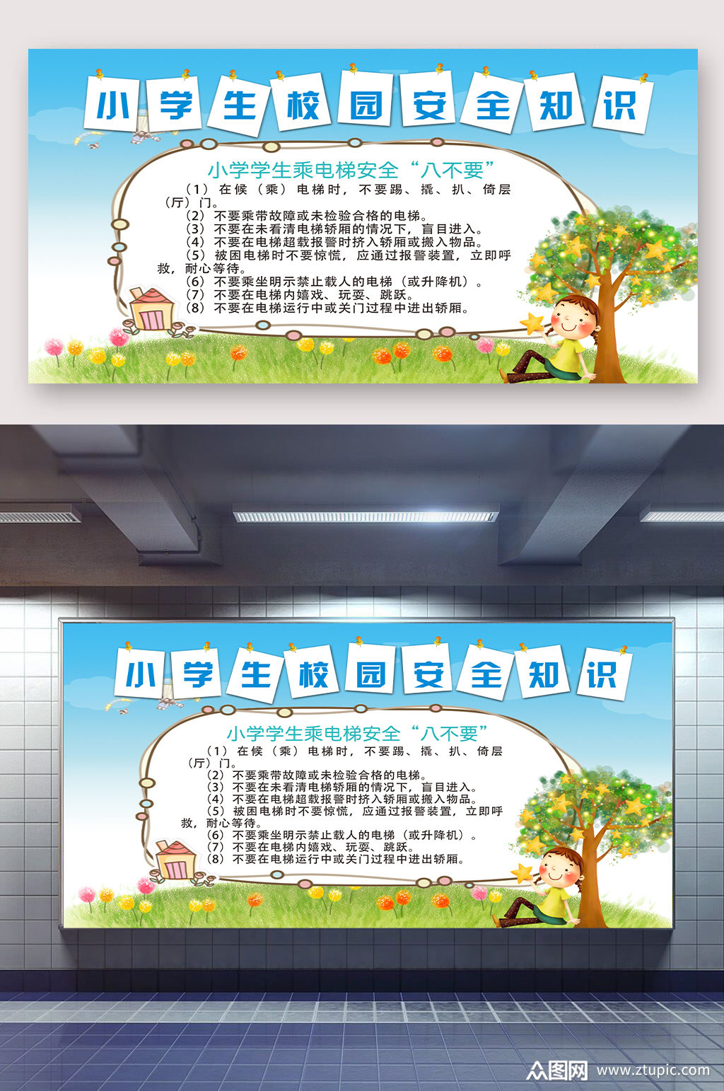 小学生教育安全知识宣传展板小学宣传栏