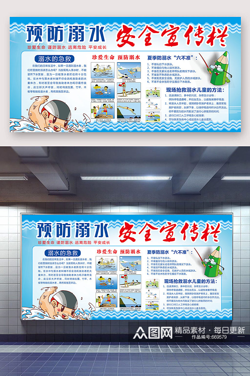 夏季健康教育 预防溺水安全宣传展板素材