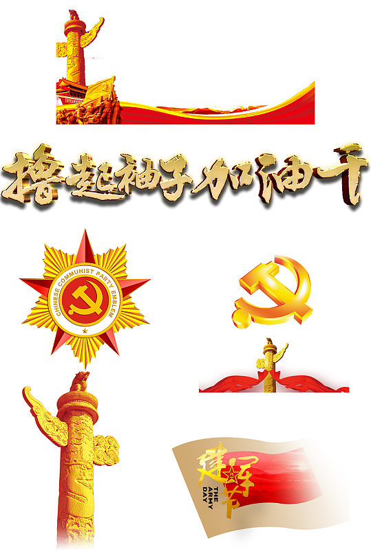 国庆节宣传海报素材免扣元素