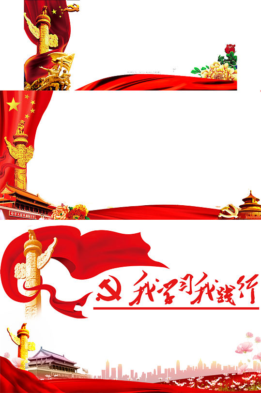 华表党建宣传栏边框免扣元素