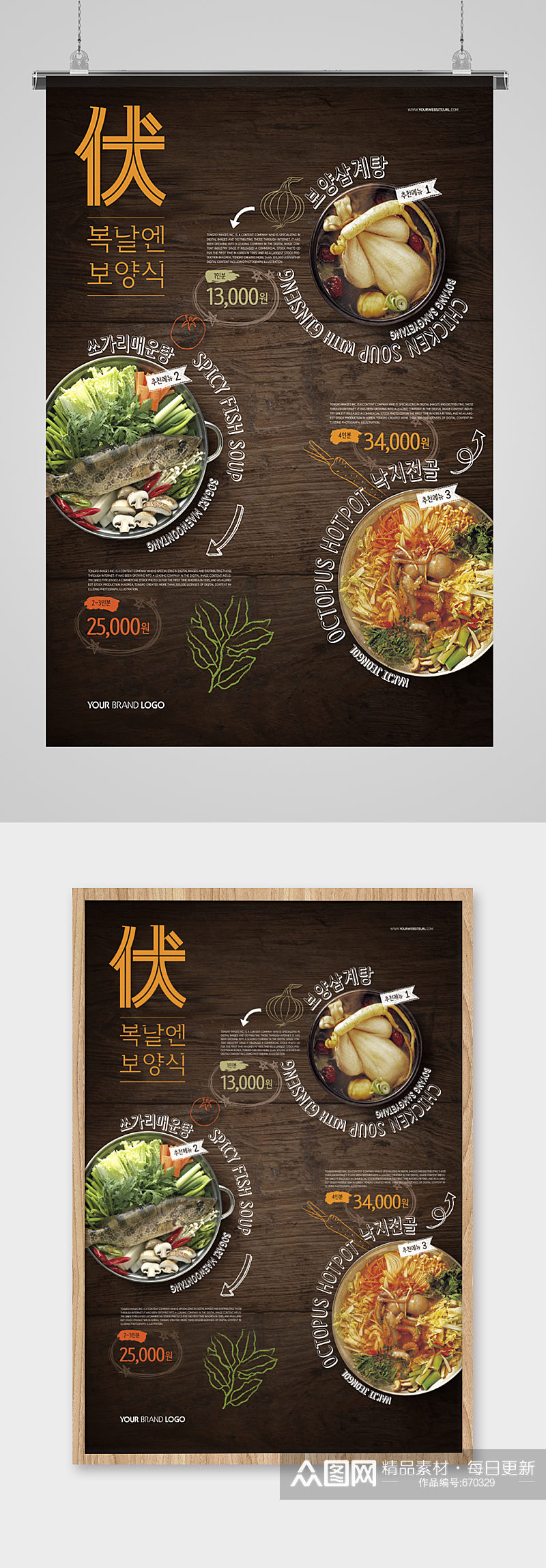 时尚创意韩国美食海报素材