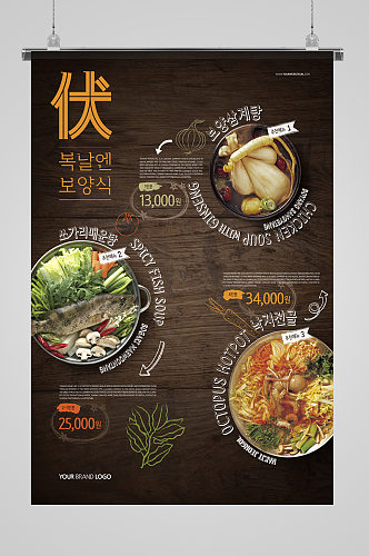 时尚创意韩国美食海报
