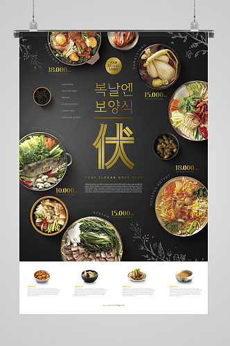 时尚韩国美食集合海报