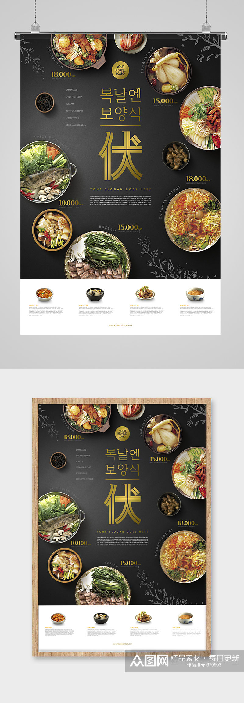 时尚韩国美食集合海报素材