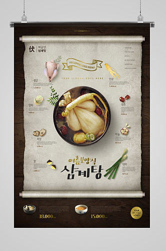 韩国营养人参鸡汤美食海报