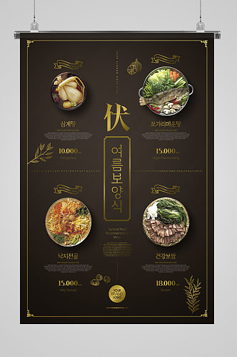 高档韩餐餐厅美食海报