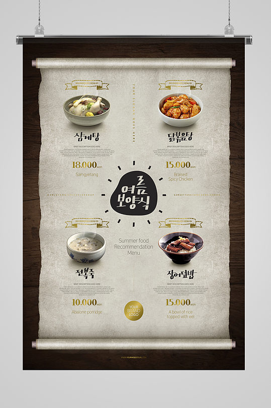简约韩国特色美食宣传海报