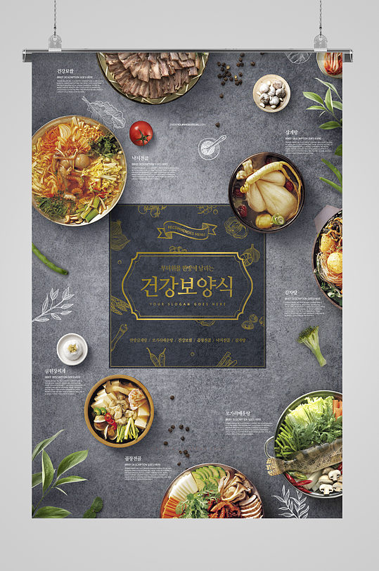 时尚大气韩国美食推荐海报