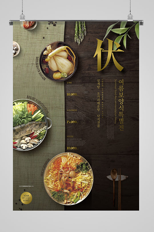 韩国传统美食宣传海报