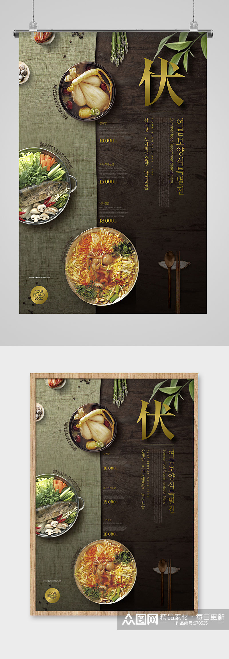 韩国传统美食宣传海报素材