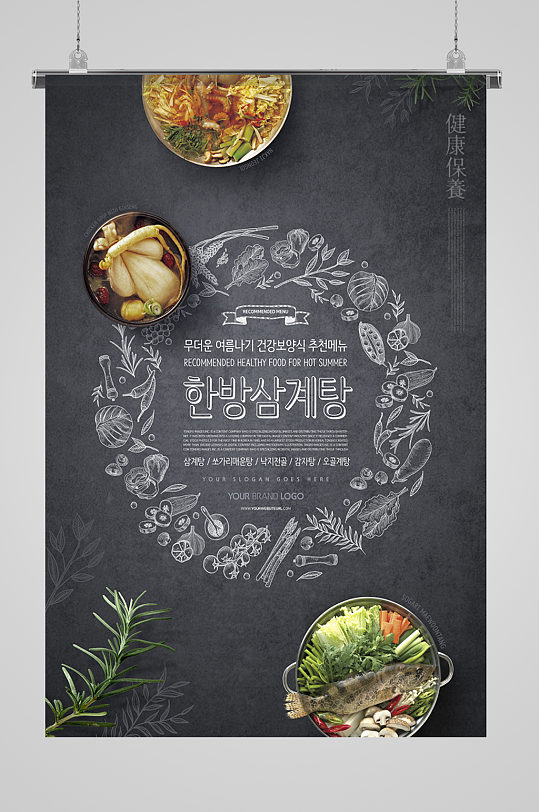 健康保养韩国美食展示海报