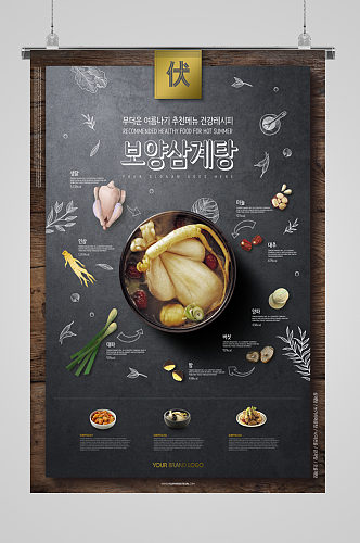 高档餐厅韩餐海报