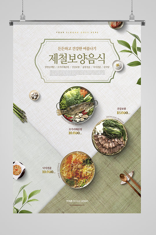 韩国特色美食海报