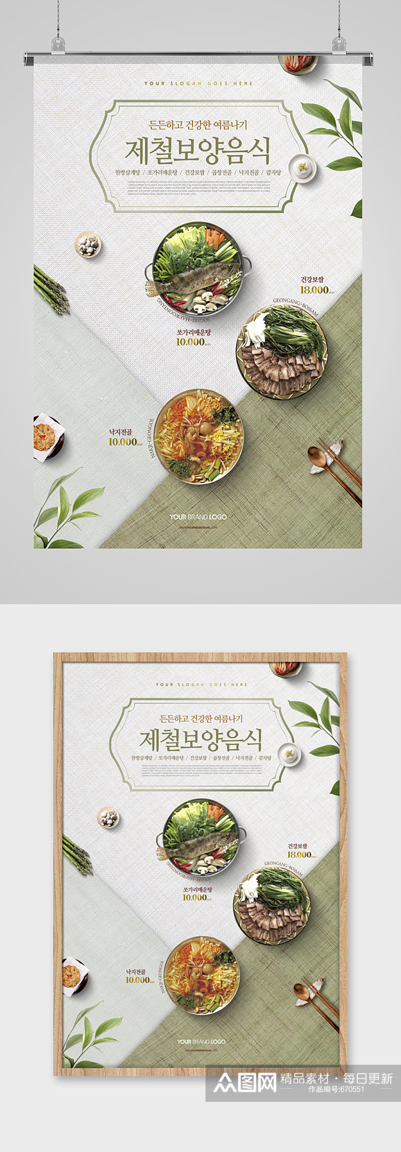 韩国特色美食海报素材