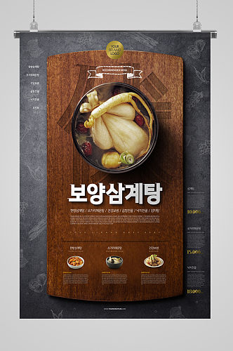 大气韩国营养鸡汤美食海报