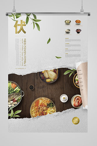 创意韩国美食宣传海报