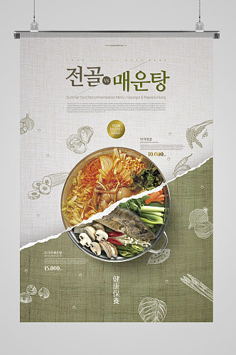 时尚双拼饭菜韩国美食海报