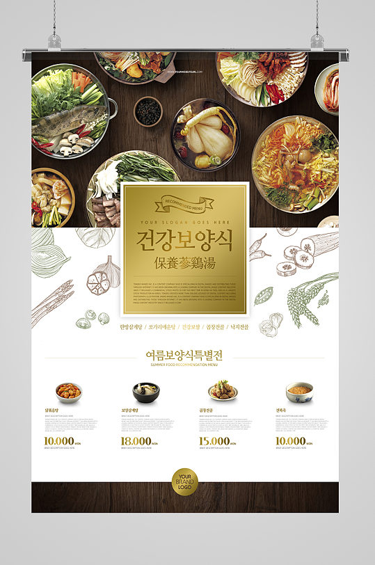韩国餐厅美食推荐海报