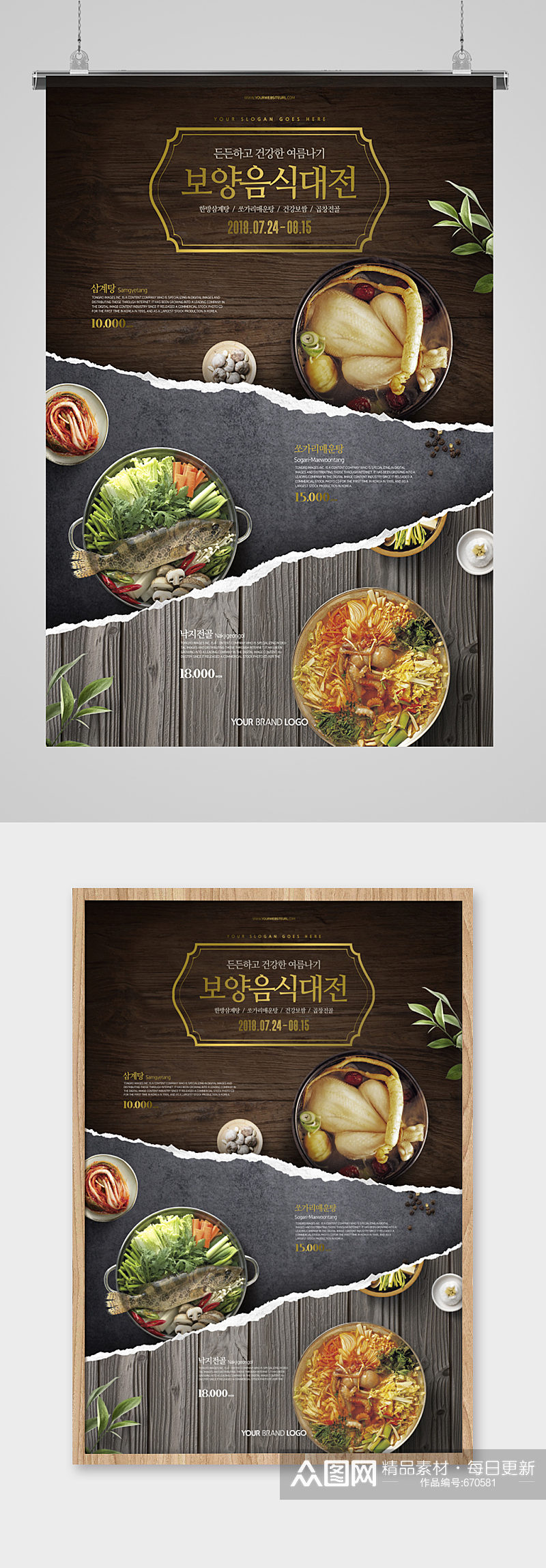 创意韩餐美食海报素材