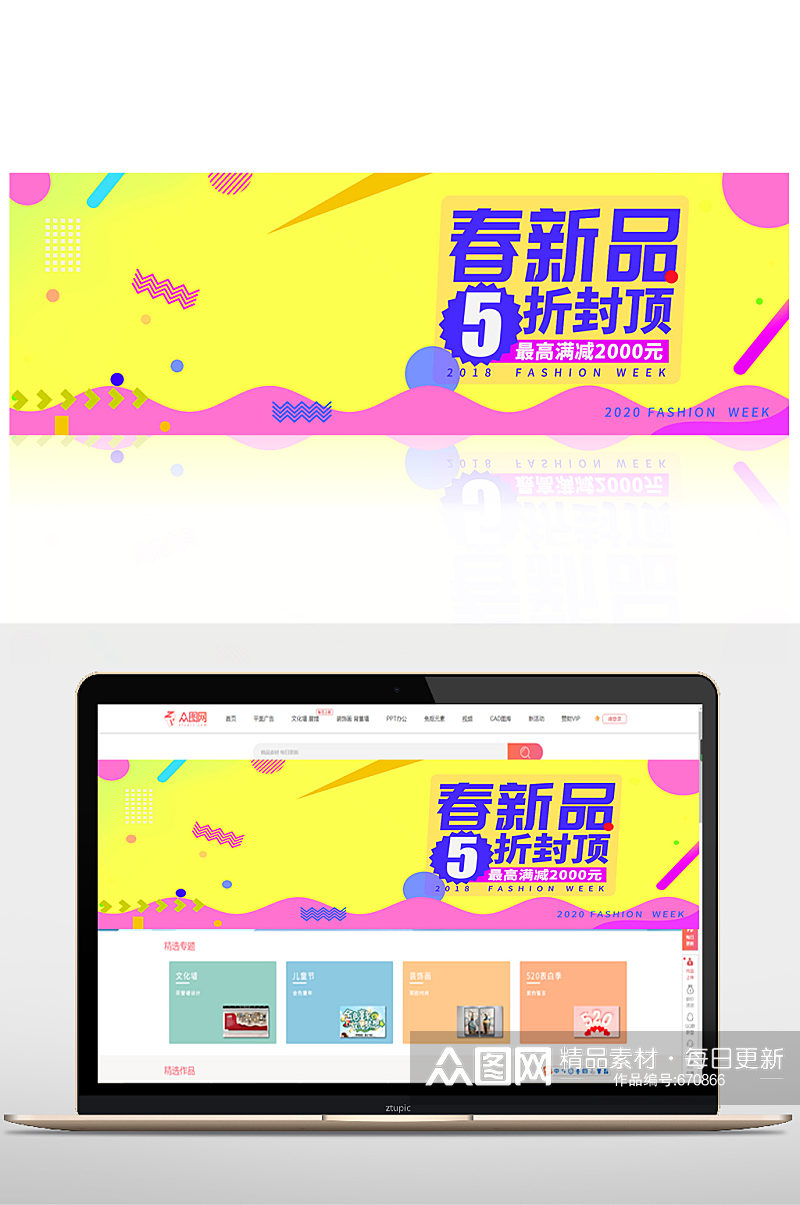 春季新品打折优惠banner素材