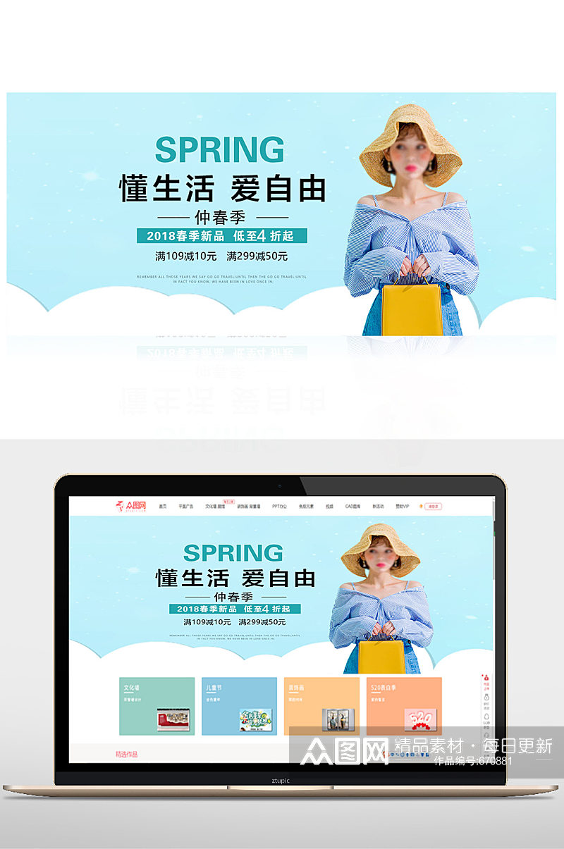 春季新品满减促销banner素材